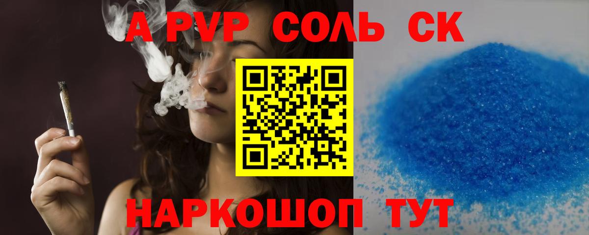 Alpha-PVP СК КРИС  Вход с VPN  Волгоград  Альфа ПВП  Alpha-PVP Соль 