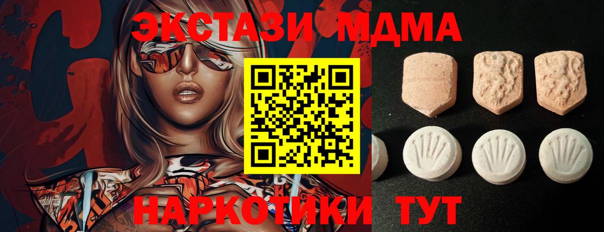 Экстази  Вход с VPN  Волгоград  Ecstasy MDMA 