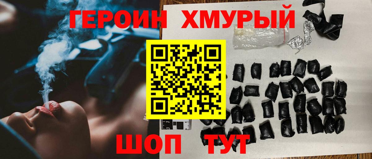 Волгоград  Героин гречка  Вход с VPN 