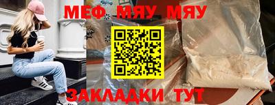 мяу мяу кристалл Апшеронск