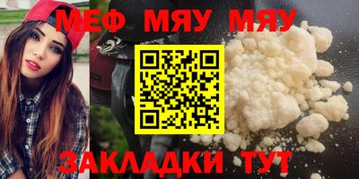 мяу мяу кристалл Апшеронск