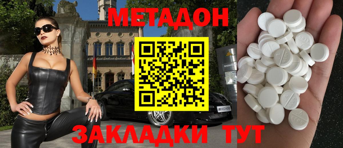 МЕТАДОН methadone  Вход с VPN  Волгоград 
