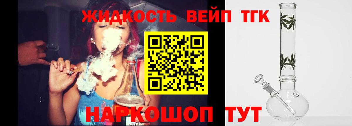 ТГК жижа  Вход с VPN  KRAKEN ссылка  ТГК вейп  Волгоград 